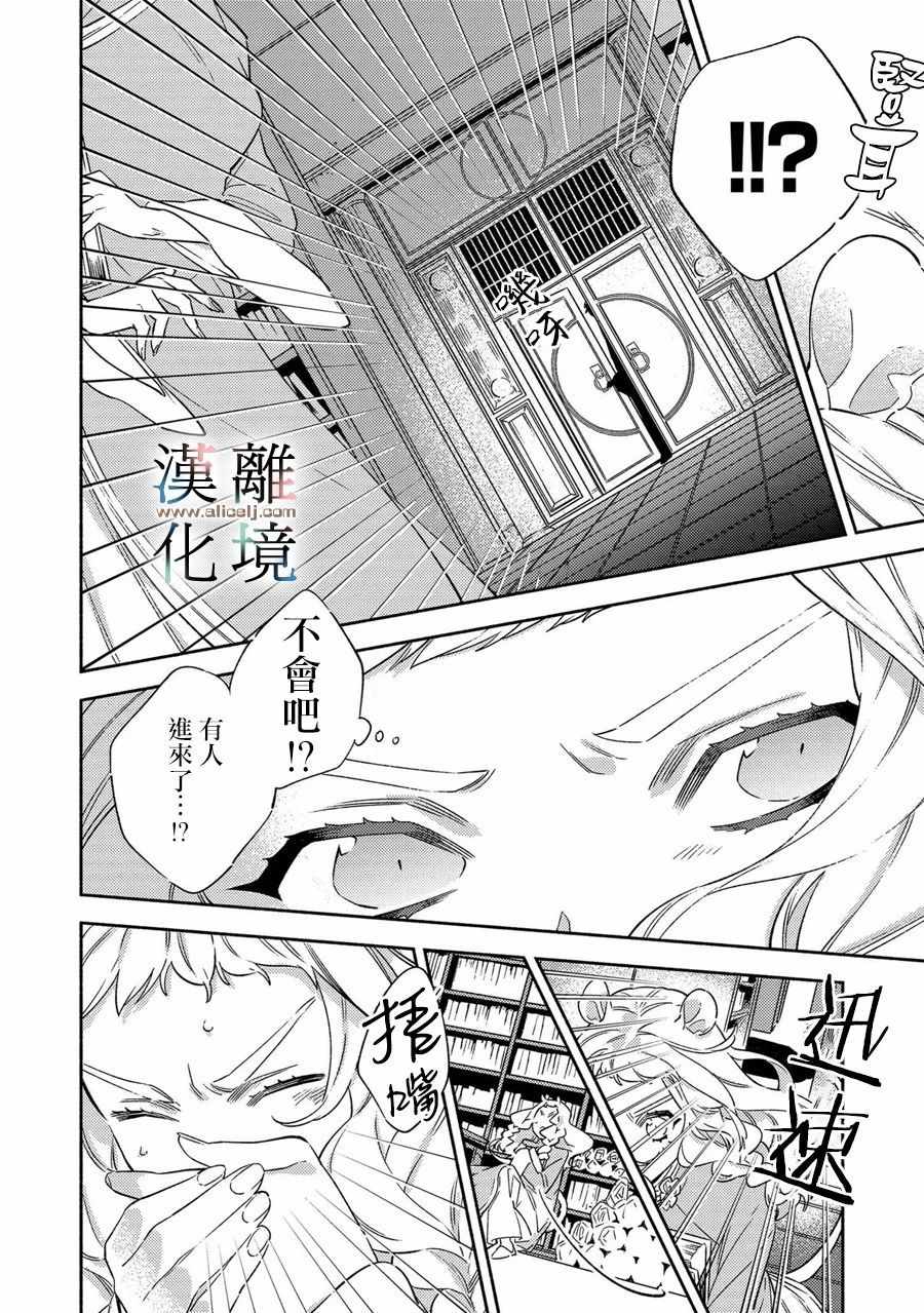 《龙王陛下的逆鳞公主》漫画 逆鳞公主 001集