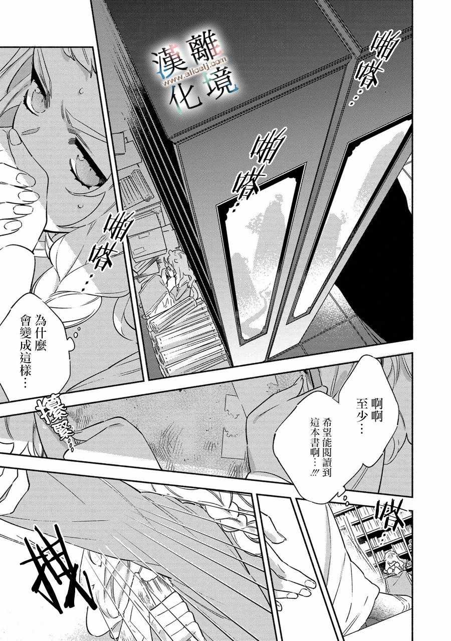 《龙王陛下的逆鳞公主》漫画 逆鳞公主 001集