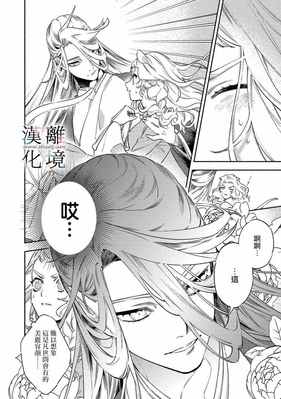 《龙王陛下的逆鳞公主》漫画 逆鳞公主 001集