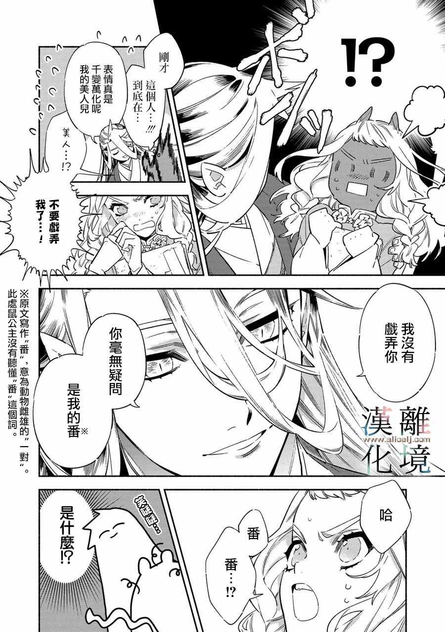 《龙王陛下的逆鳞公主》漫画 逆鳞公主 001集