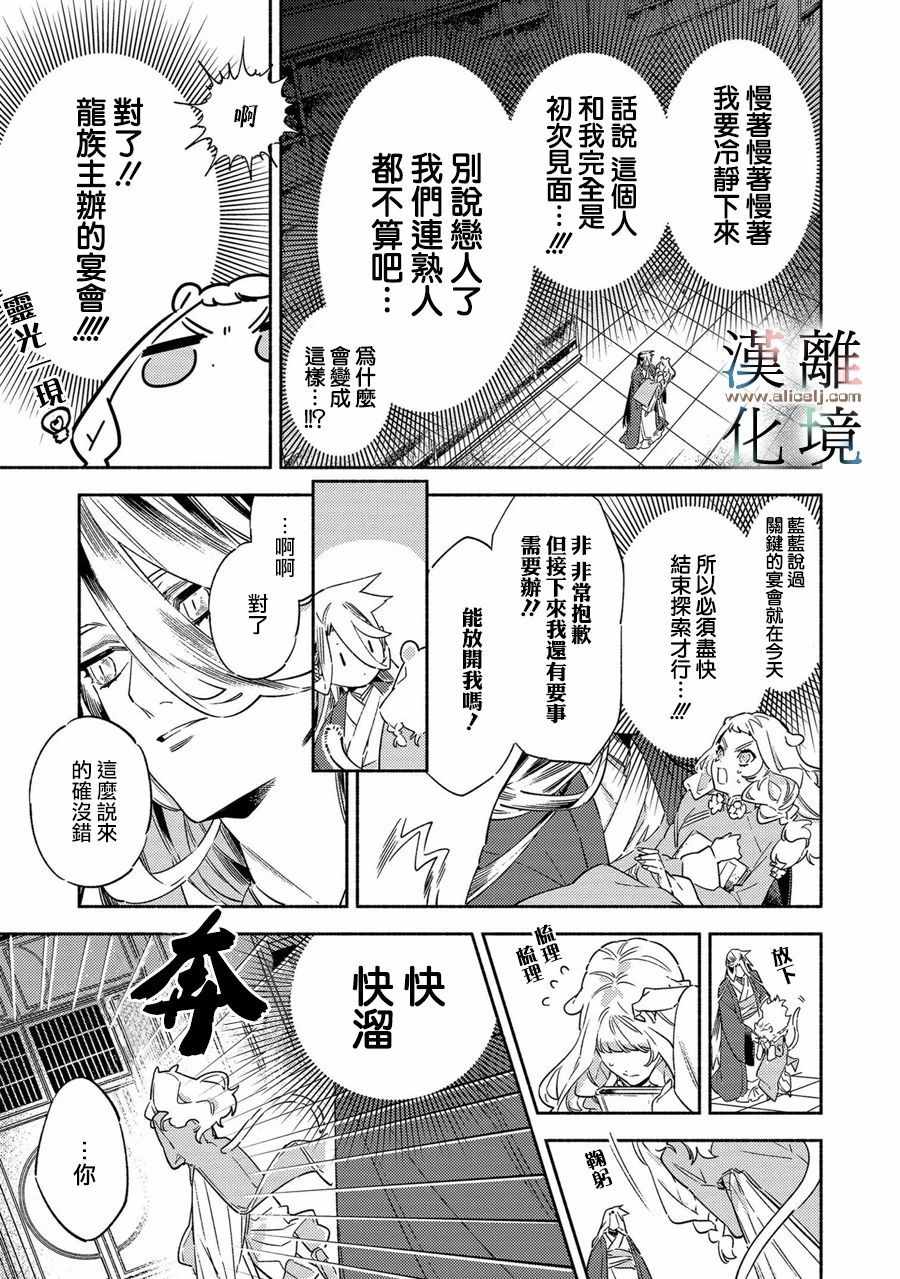 《龙王陛下的逆鳞公主》漫画 逆鳞公主 001集