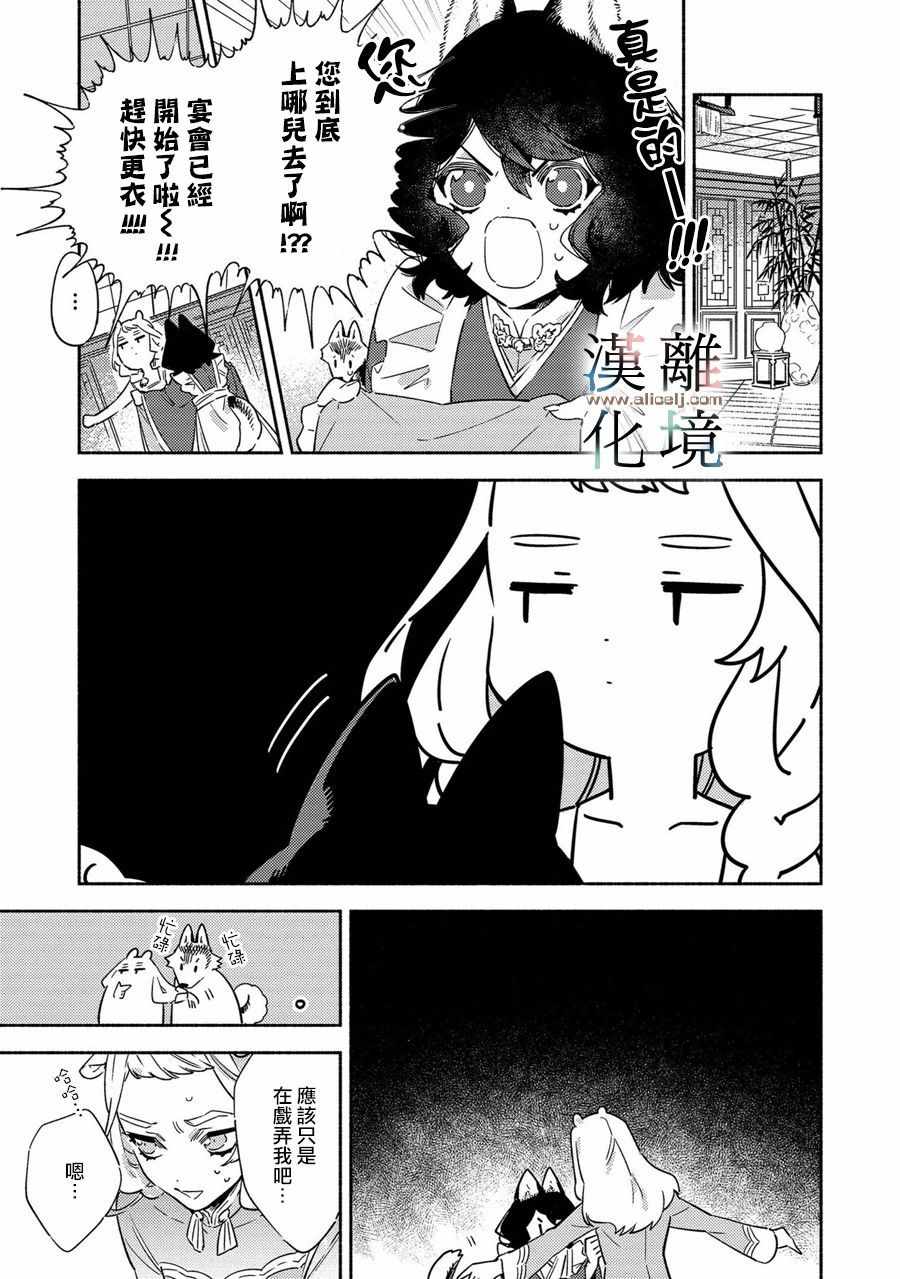 《龙王陛下的逆鳞公主》漫画 逆鳞公主 001集