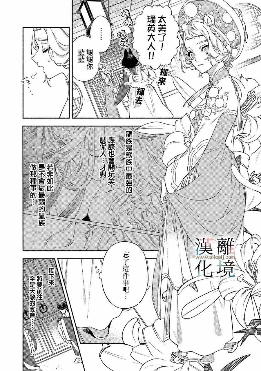 《龙王陛下的逆鳞公主》漫画 逆鳞公主 001集