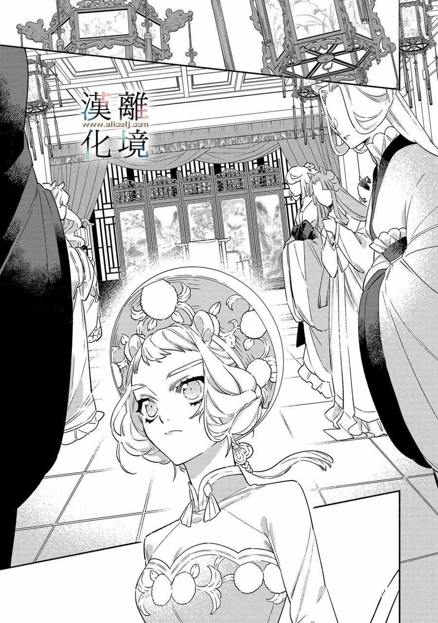 《龙王陛下的逆鳞公主》漫画 逆鳞公主 001集