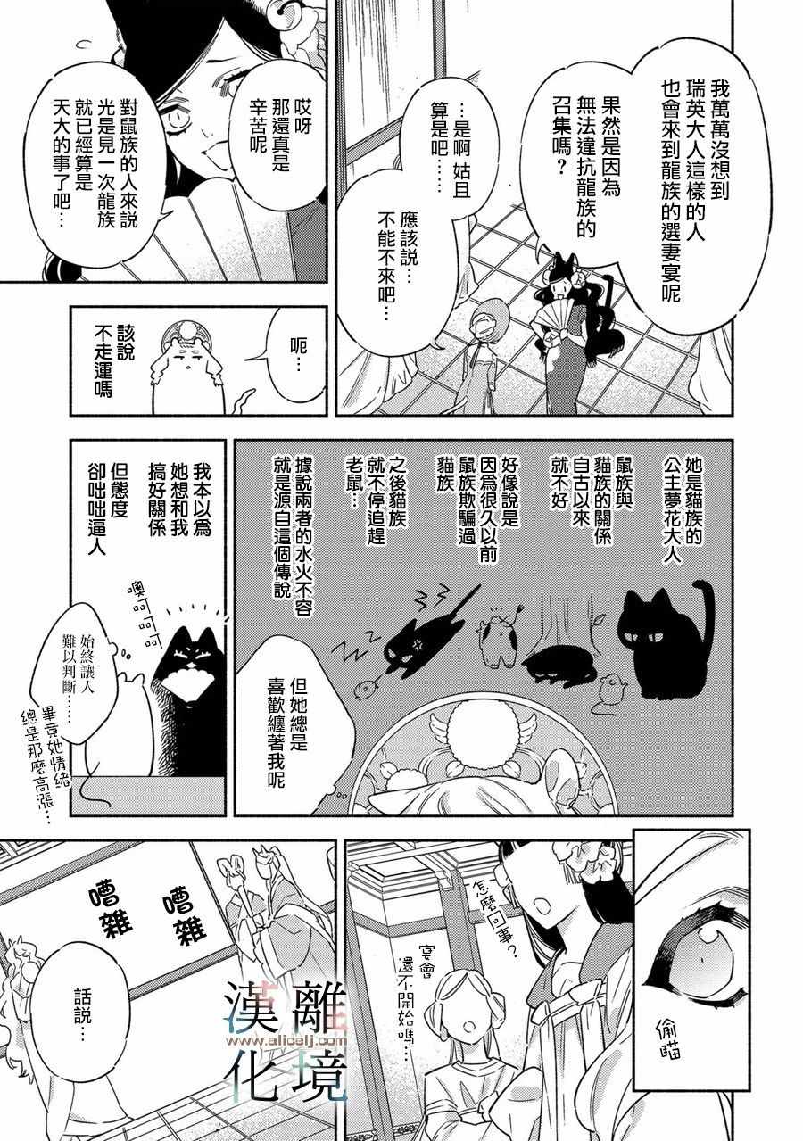 《龙王陛下的逆鳞公主》漫画 逆鳞公主 001集