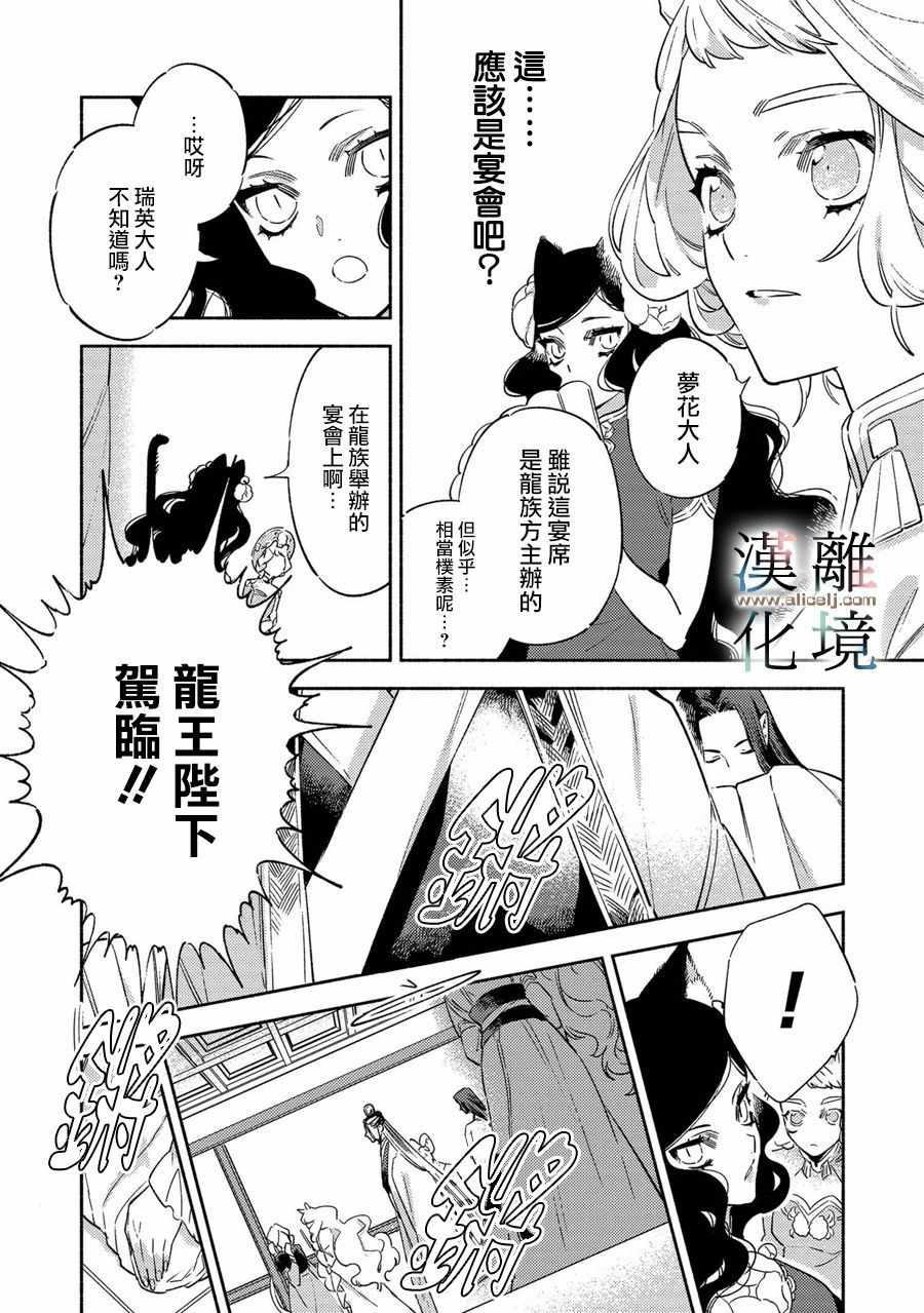 《龙王陛下的逆鳞公主》漫画 逆鳞公主 001集