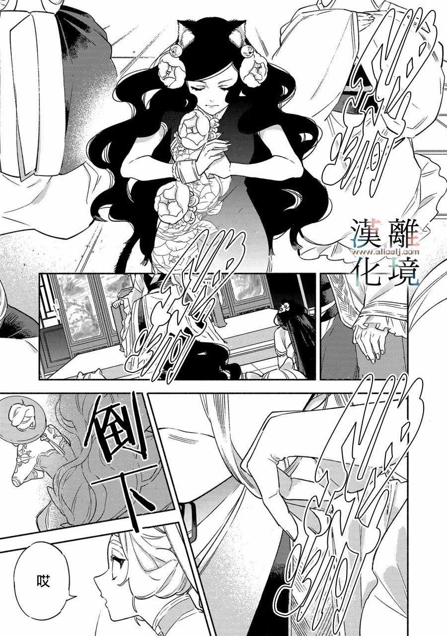 《龙王陛下的逆鳞公主》漫画 逆鳞公主 001集