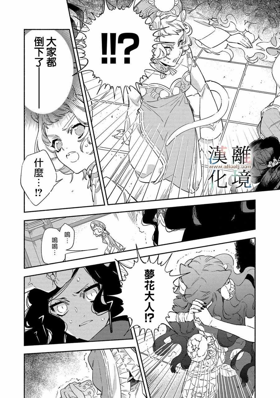 《龙王陛下的逆鳞公主》漫画 逆鳞公主 001集