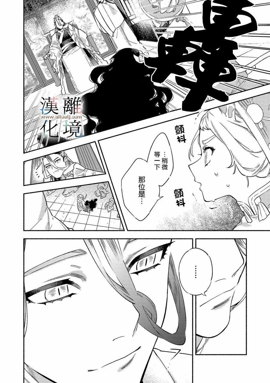 《龙王陛下的逆鳞公主》漫画 逆鳞公主 001集