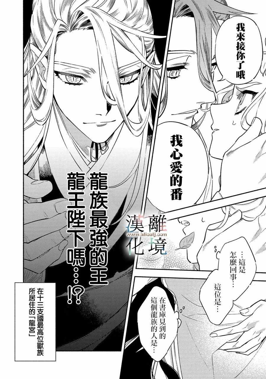 《龙王陛下的逆鳞公主》漫画 逆鳞公主 001集