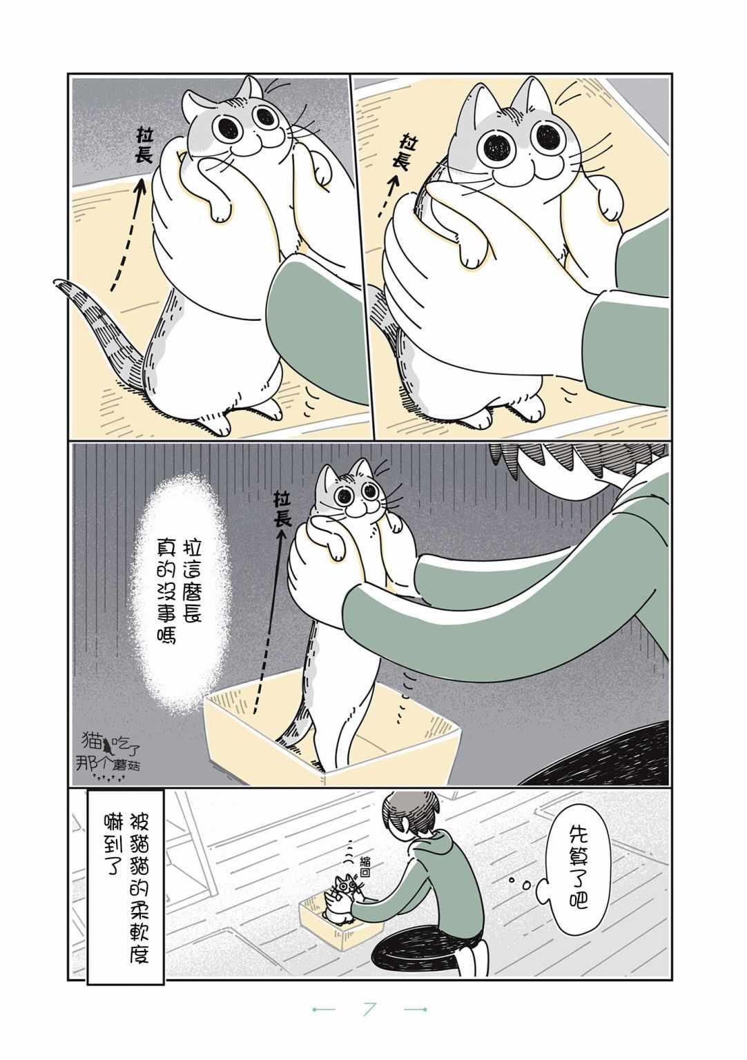 《夜夜猫歌》漫画 001集