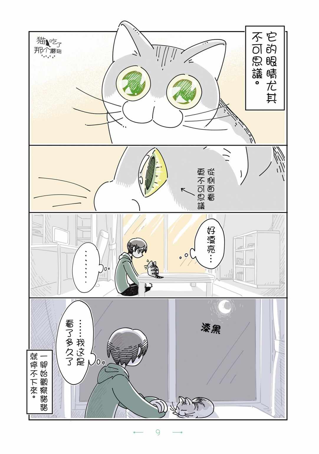 《夜夜猫歌》漫画 001集