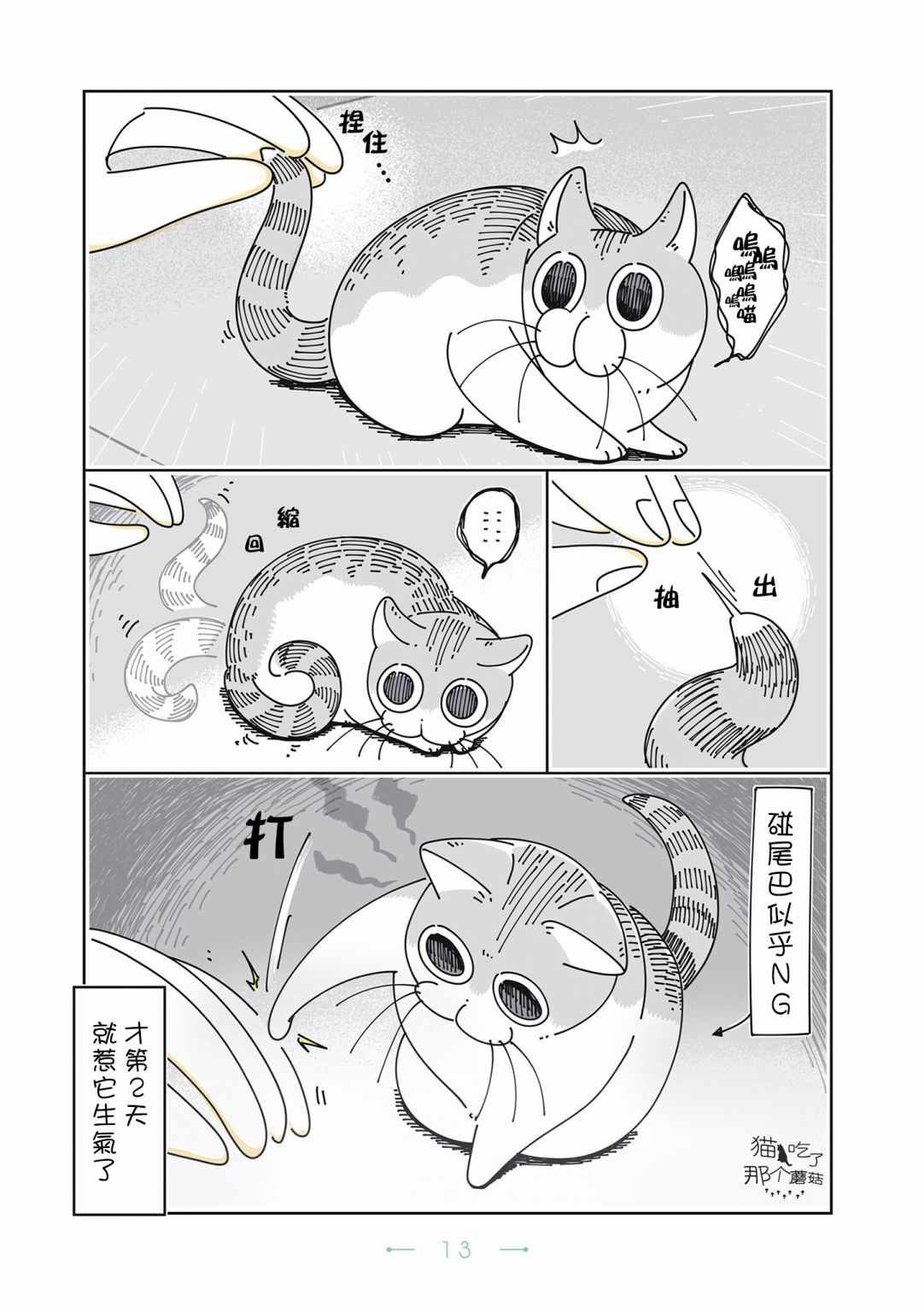 《夜夜猫歌》漫画 001集