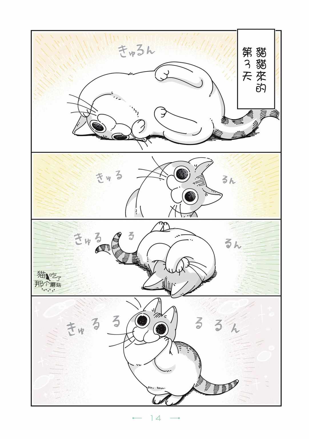 《夜夜猫歌》漫画 001集