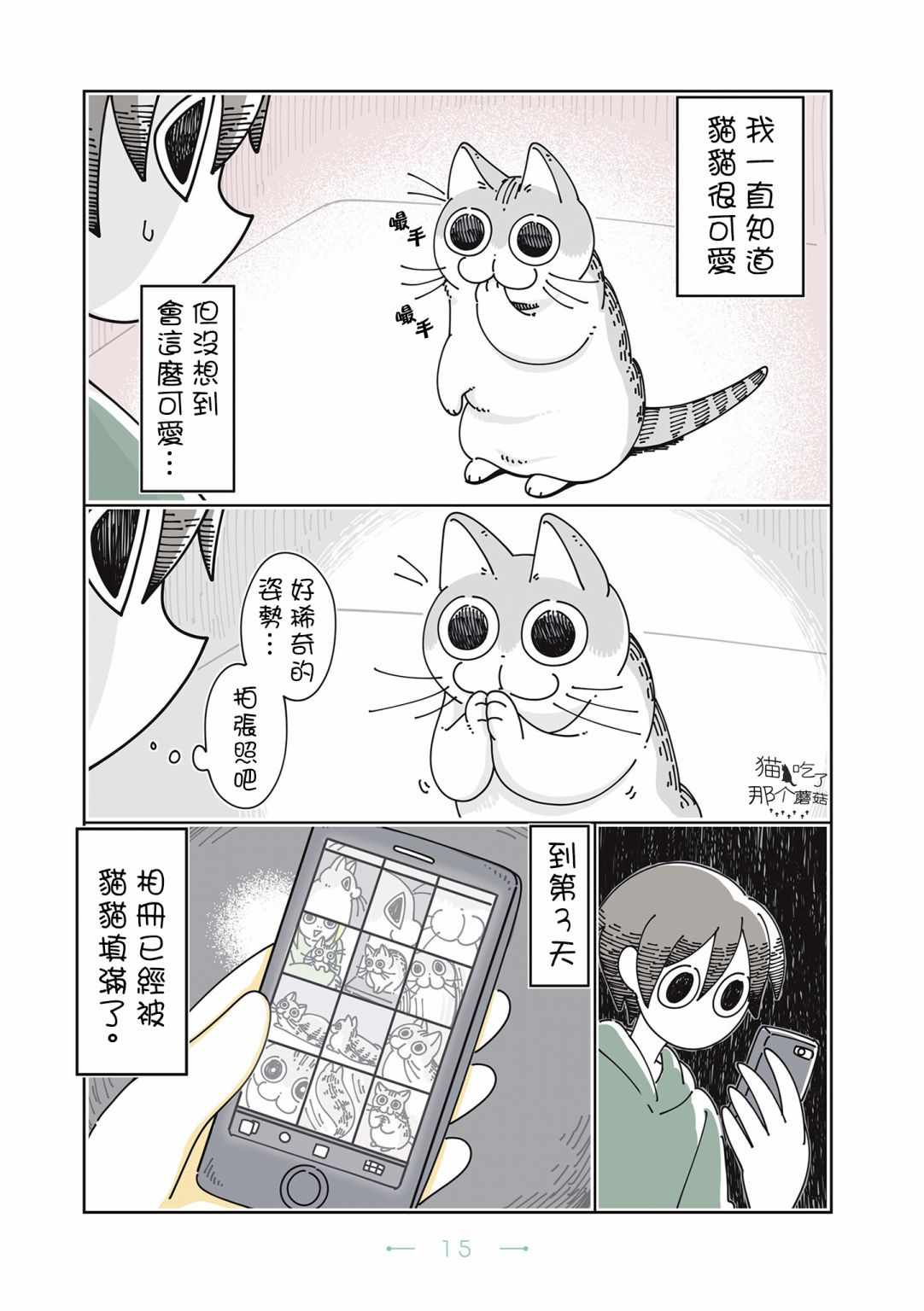 《夜夜猫歌》漫画 001集