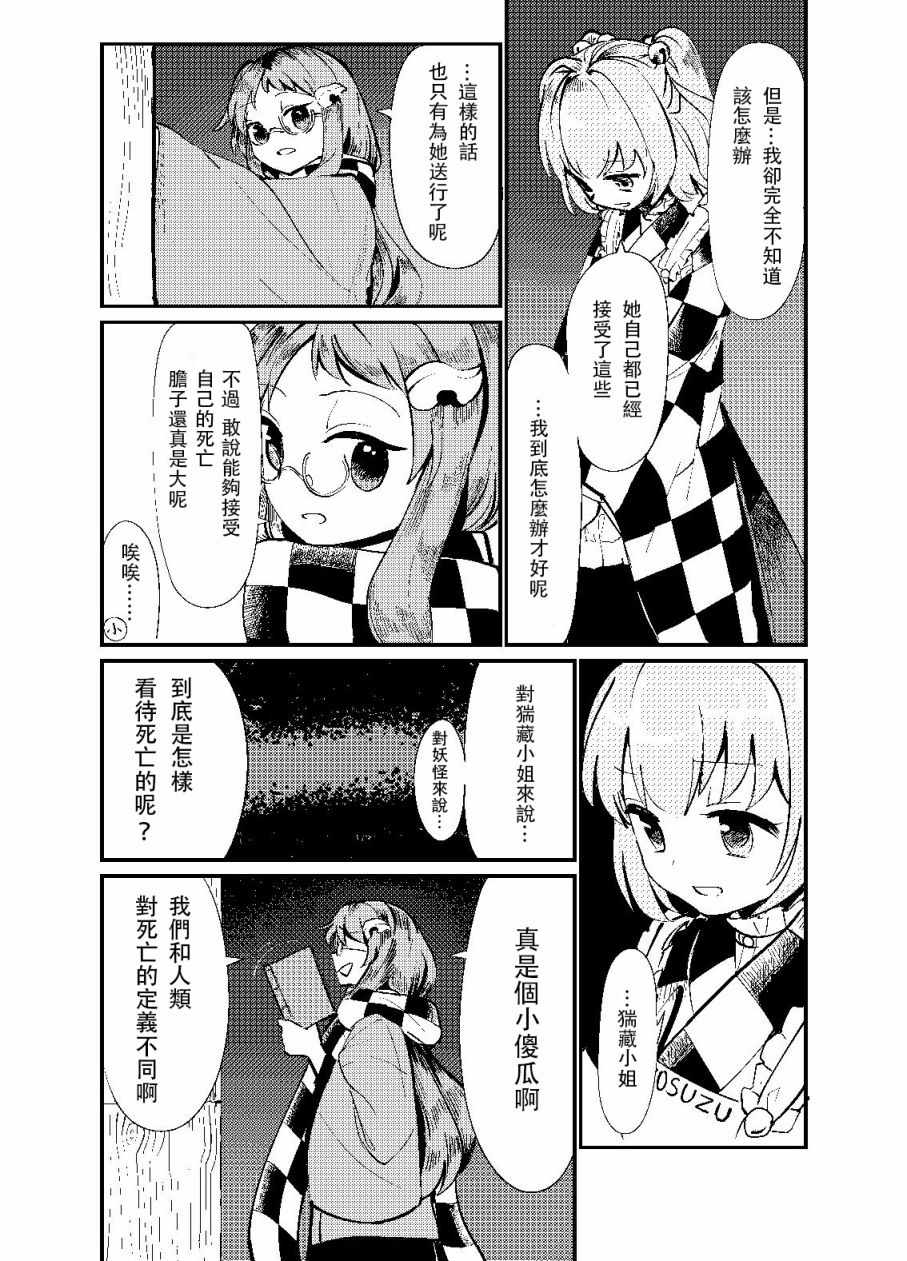 《葬想》漫画 短篇