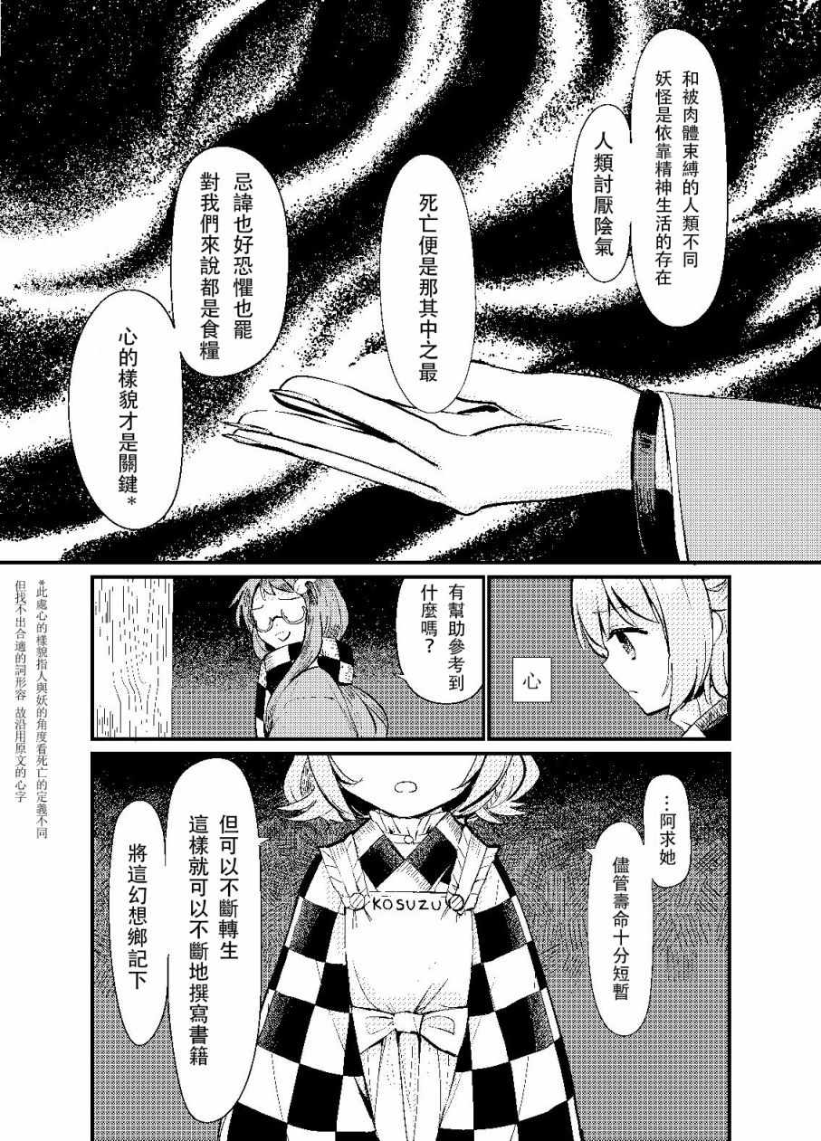 《葬想》漫画 短篇