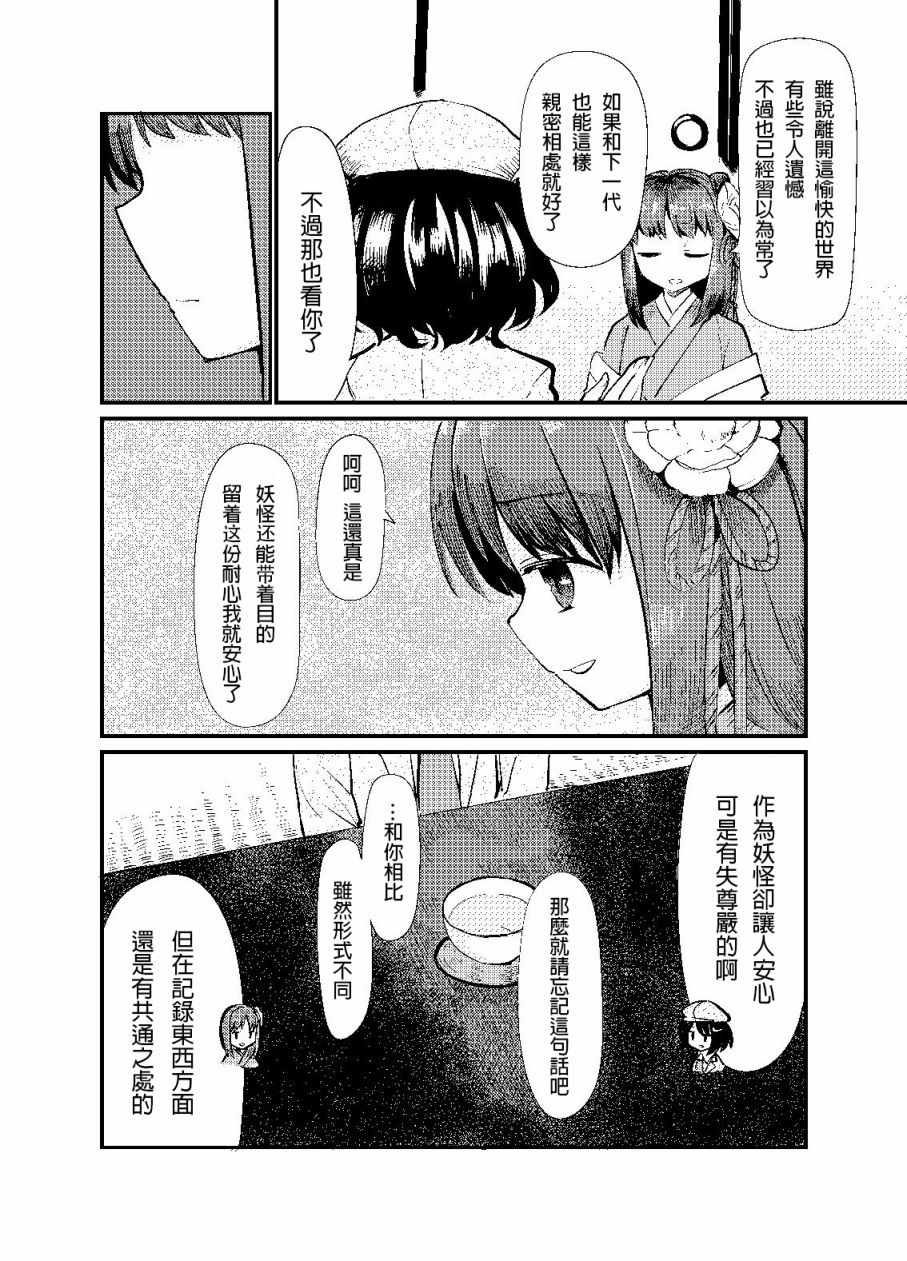 《葬想》漫画 短篇