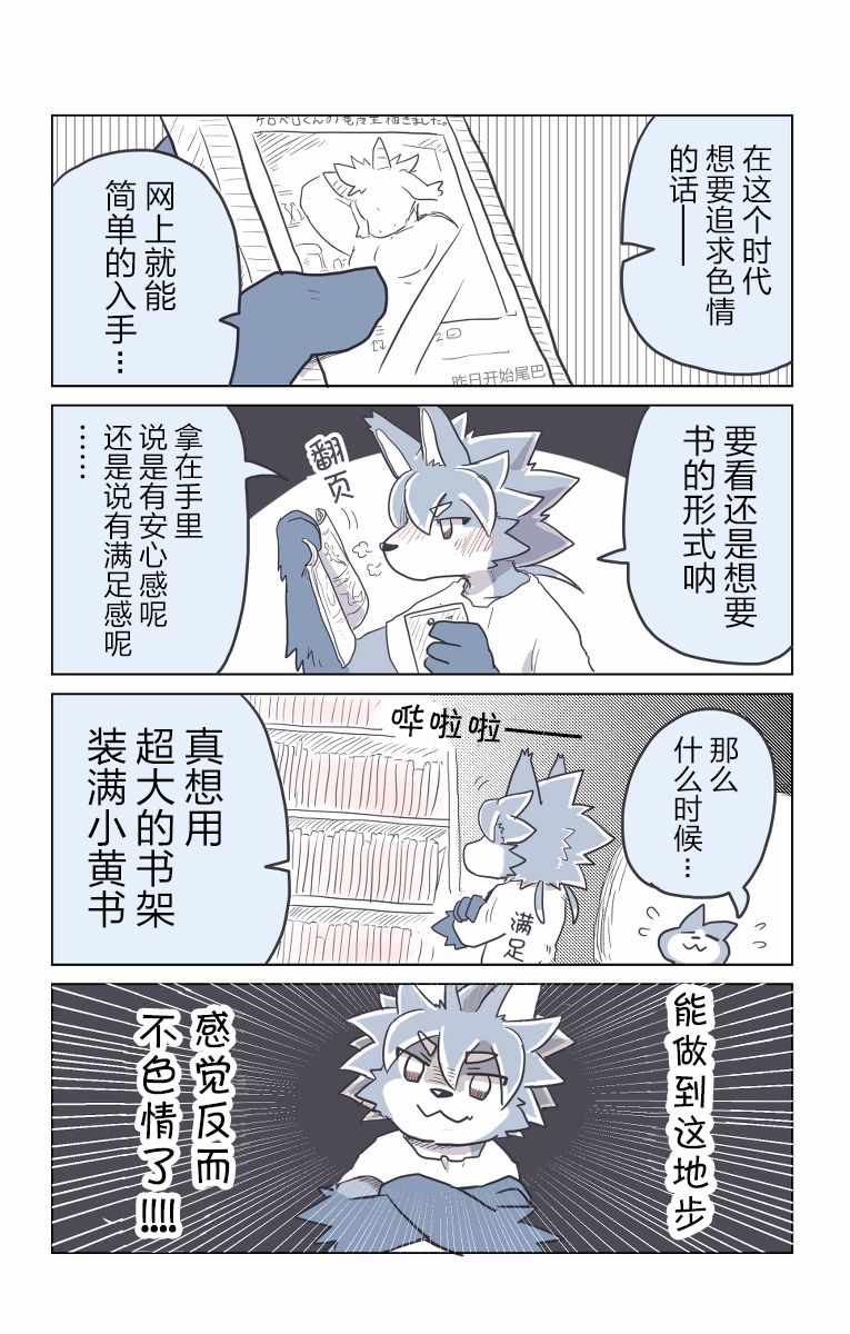 《毛茸茸又胆小的homo大学生过君》漫画 大学生过君 006集