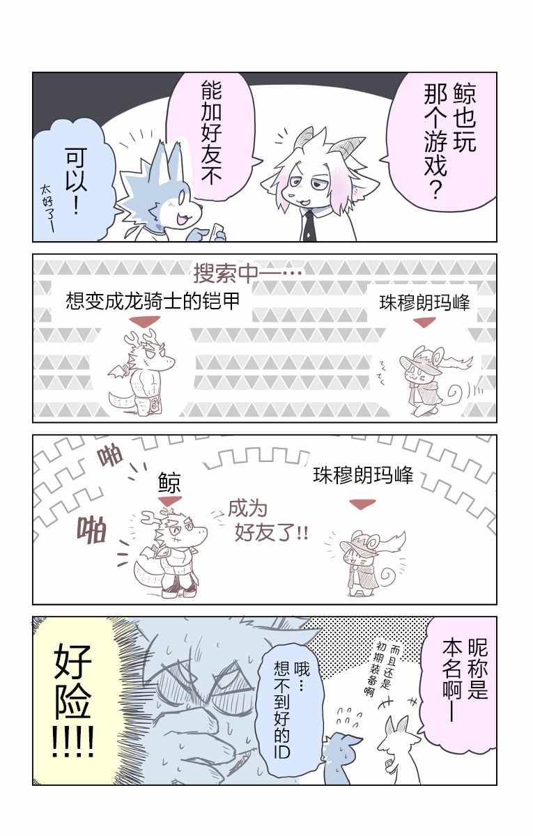 《毛茸茸又胆小的homo大学生过君》漫画 大学生过君 006集