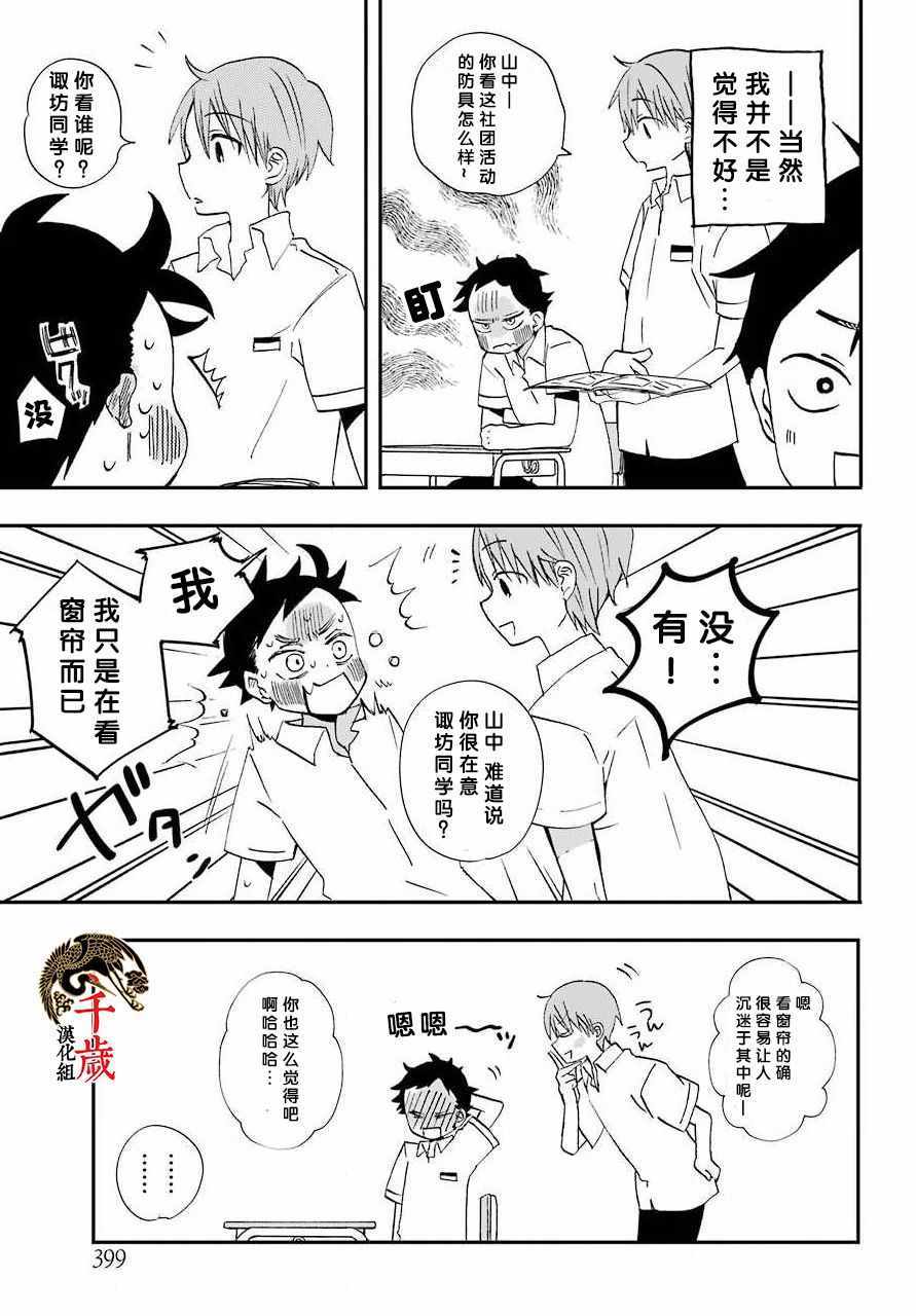 《和女朋友的第一次》漫画 006集