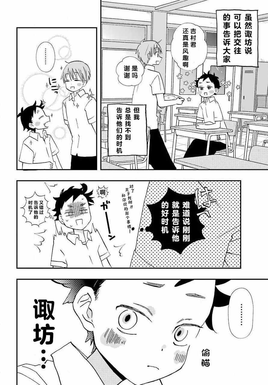 《和女朋友的第一次》漫画 006集