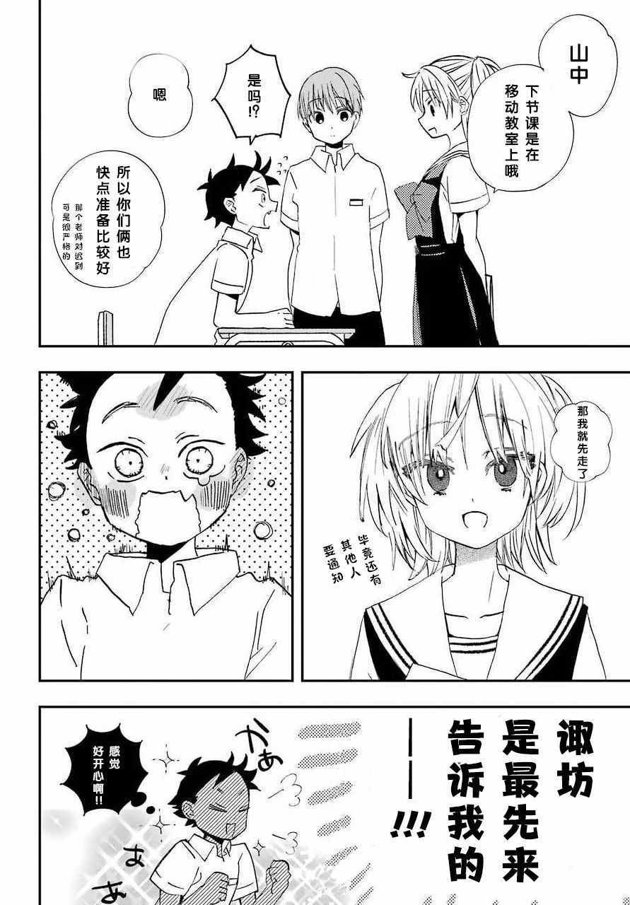 《和女朋友的第一次》漫画 006集