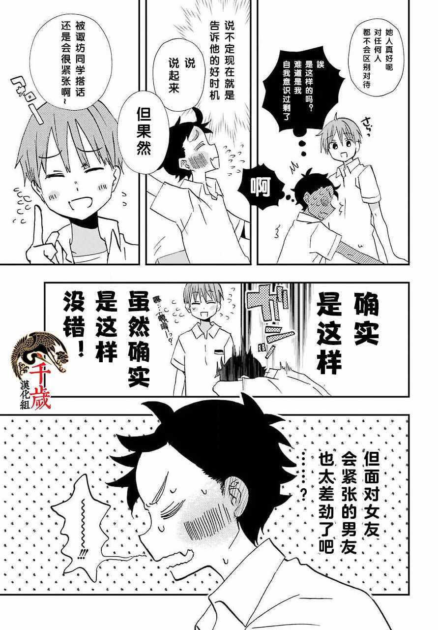 《和女朋友的第一次》漫画 006集