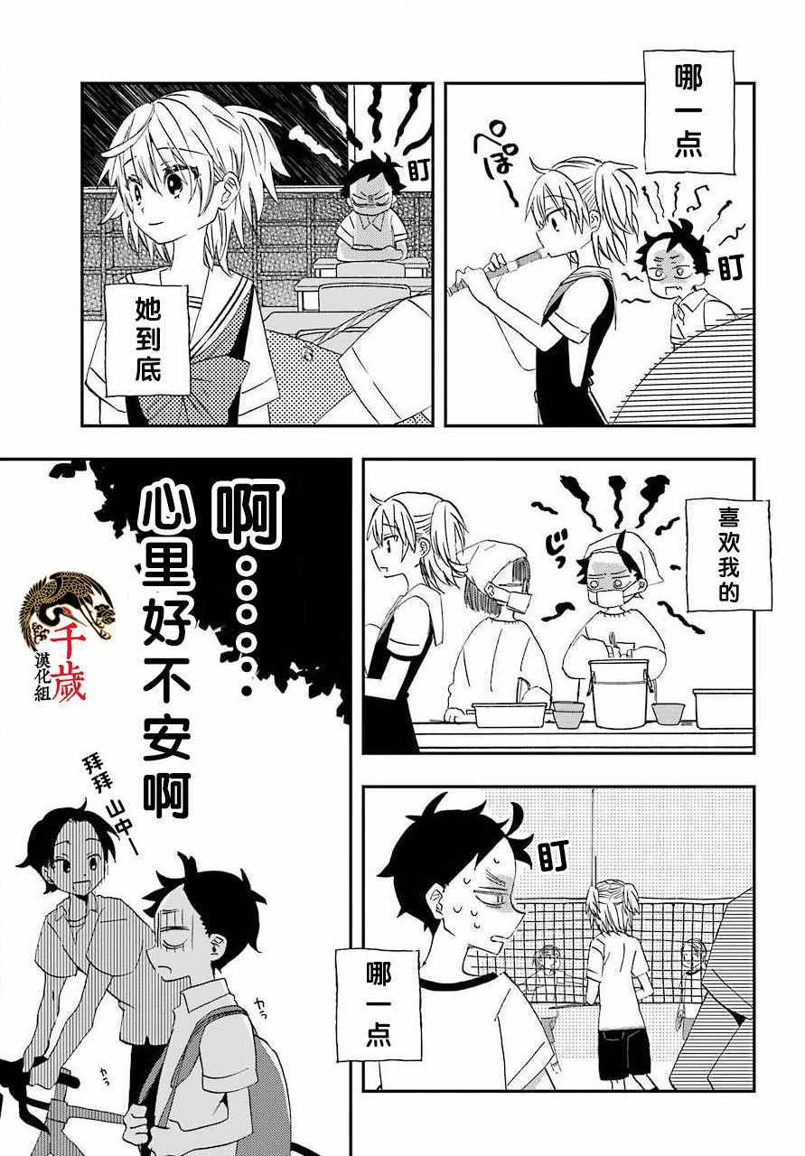 《和女朋友的第一次》漫画 006集