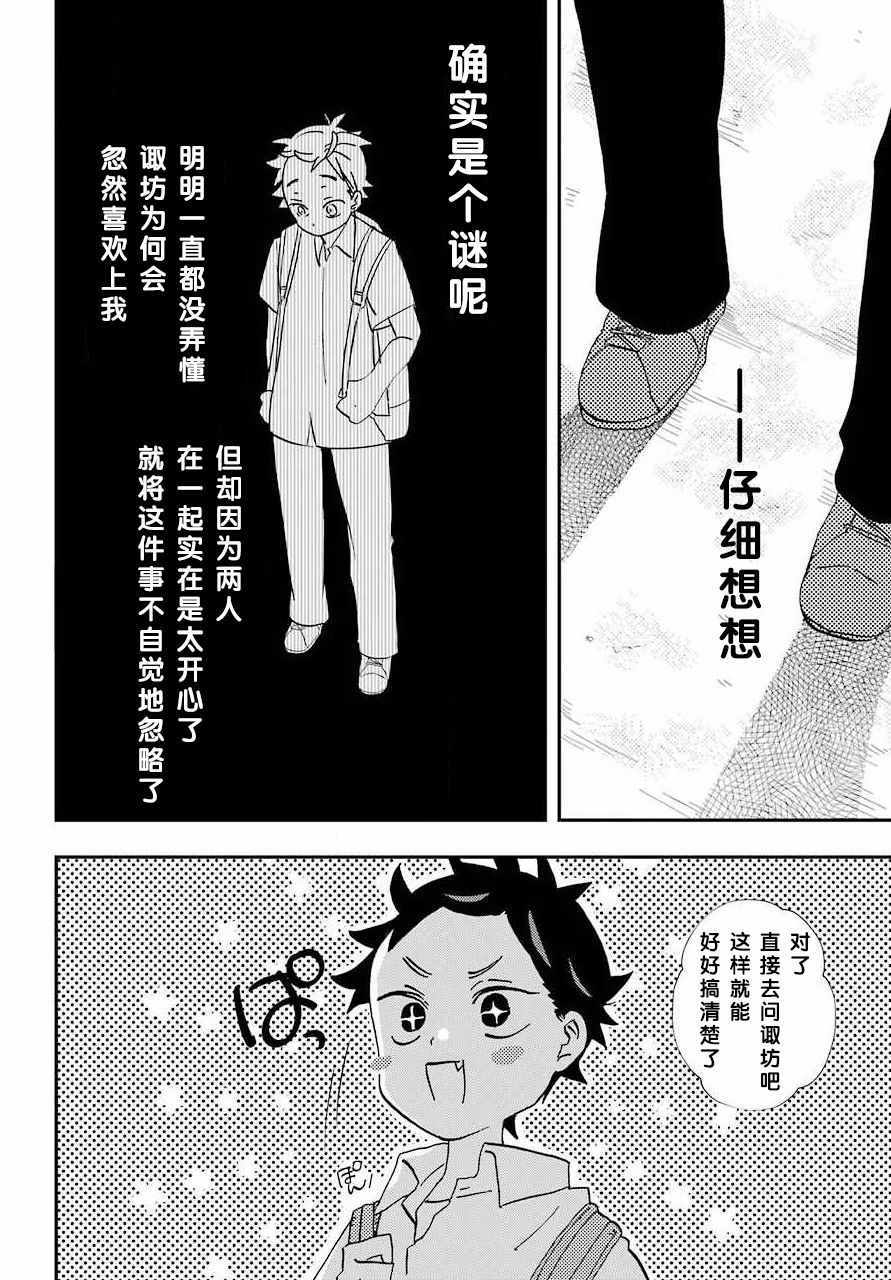 《和女朋友的第一次》漫画 006集