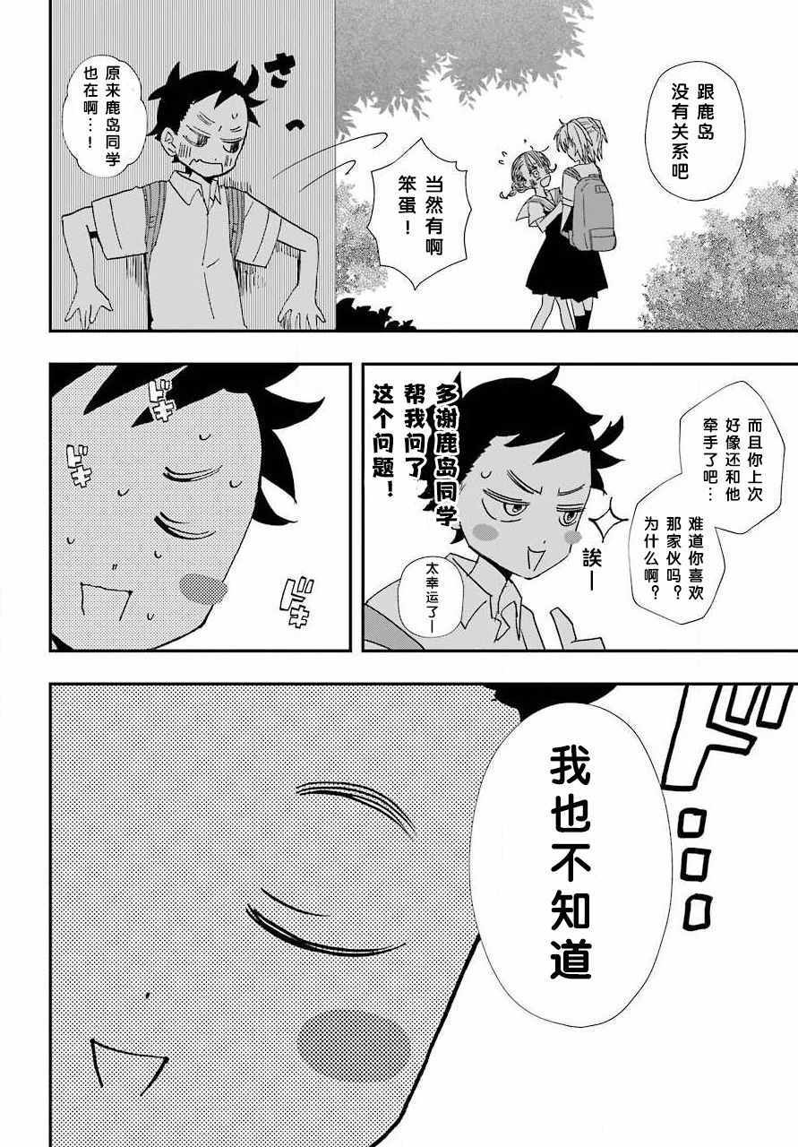 《和女朋友的第一次》漫画 006集