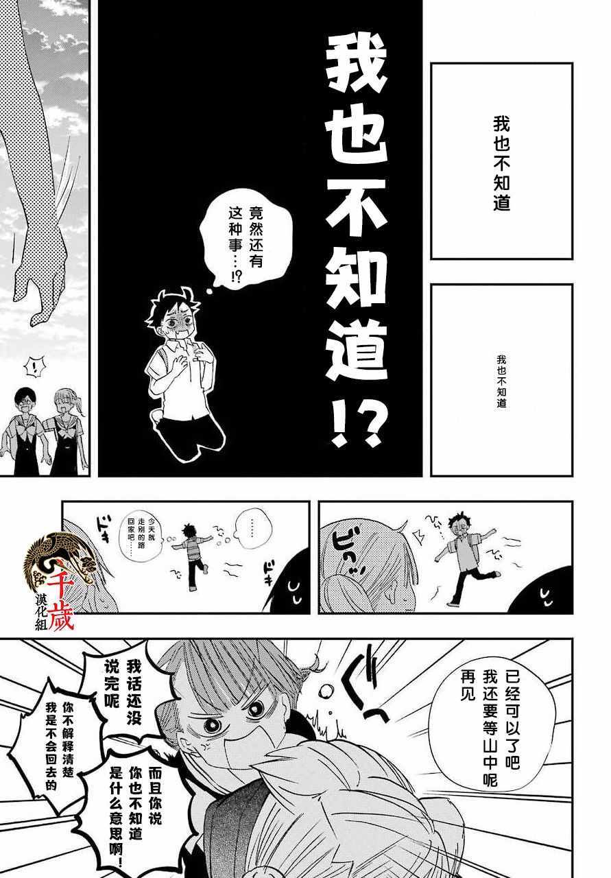 《和女朋友的第一次》漫画 006集