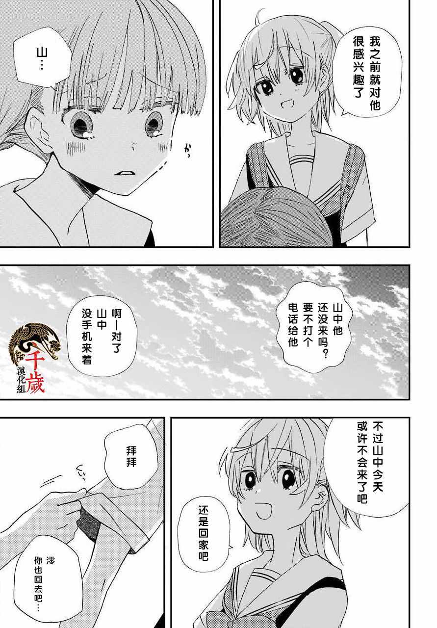 《和女朋友的第一次》漫画 006集