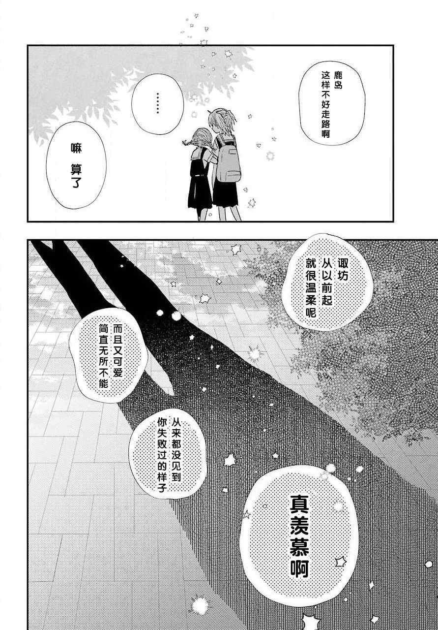 《和女朋友的第一次》漫画 006集