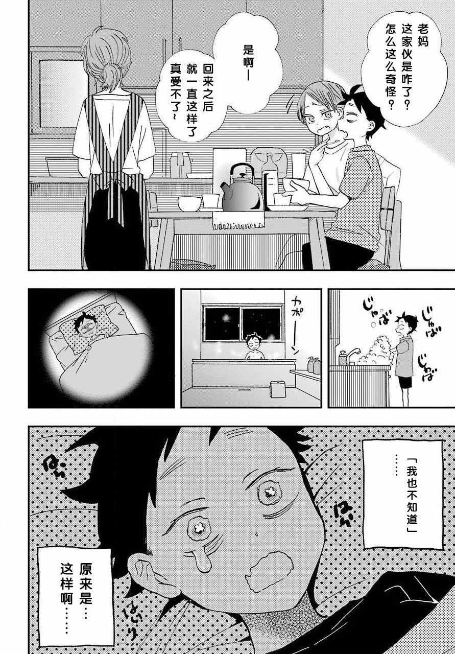 《和女朋友的第一次》漫画 006集