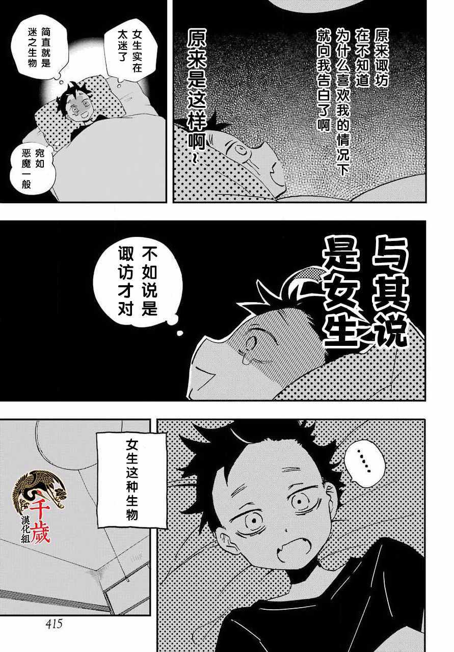 《和女朋友的第一次》漫画 006集