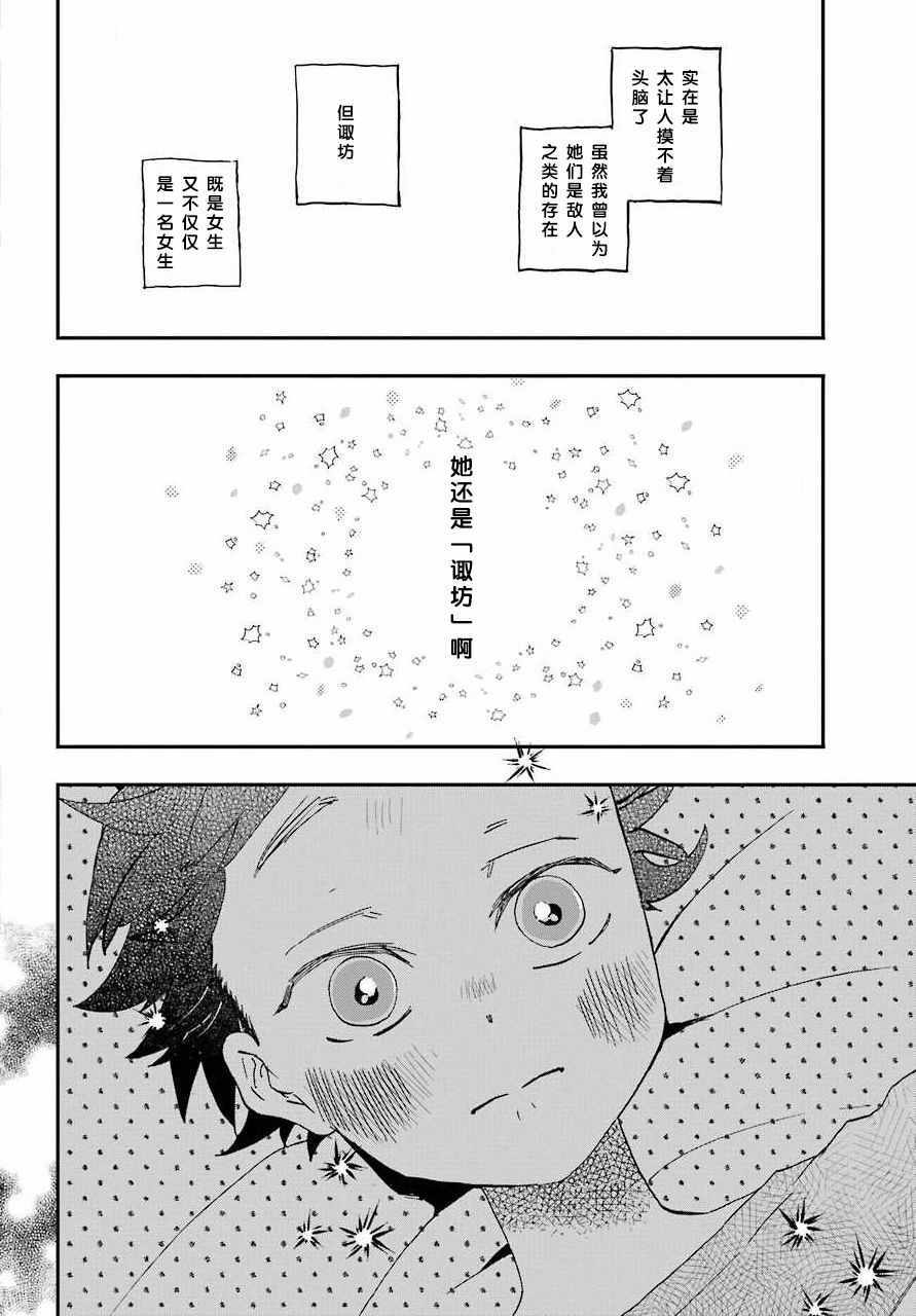 《和女朋友的第一次》漫画 006集