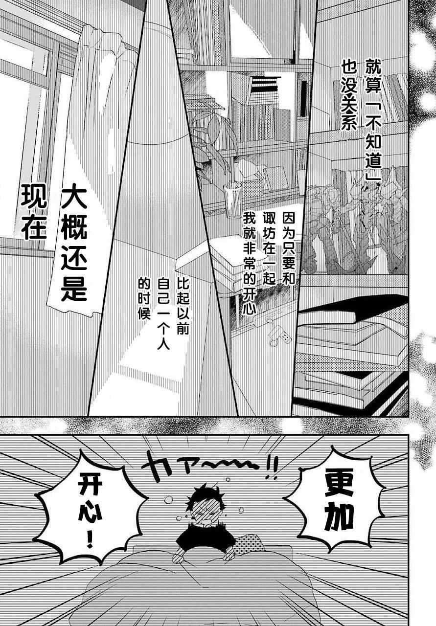 《和女朋友的第一次》漫画 006集