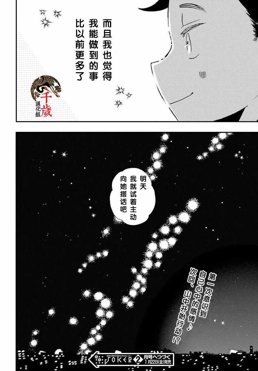 《和女朋友的第一次》漫画 006集