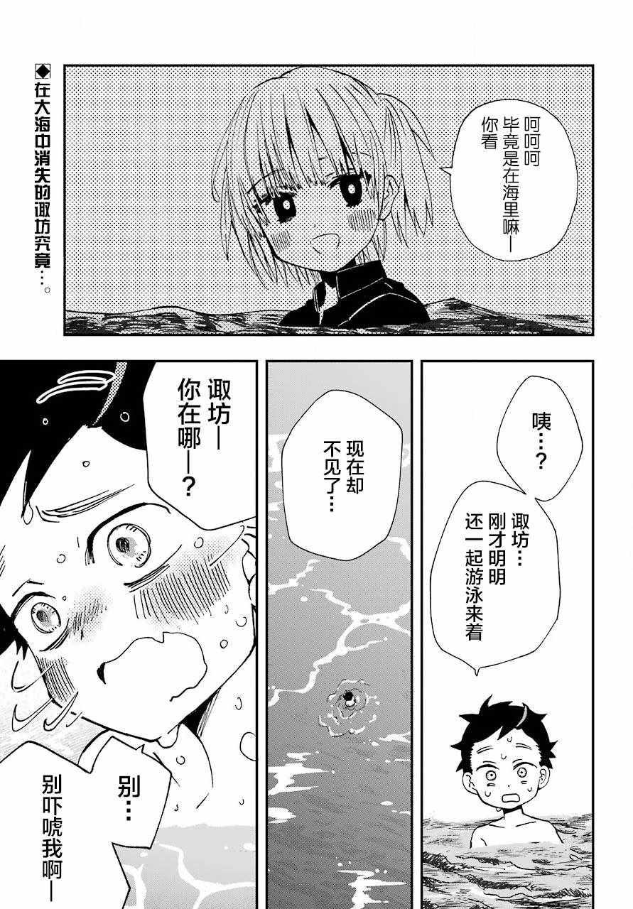 《和女朋友的第一次》漫画 011集