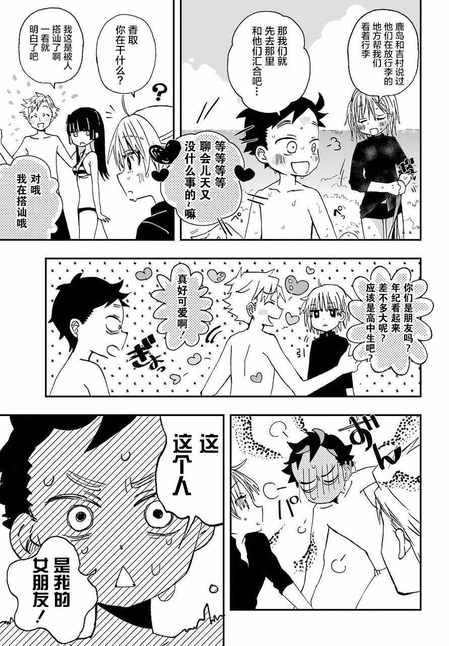 《和女朋友的第一次》漫画 011集