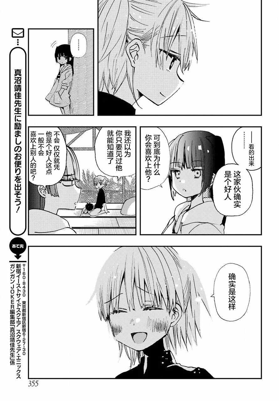 《和女朋友的第一次》漫画 011集