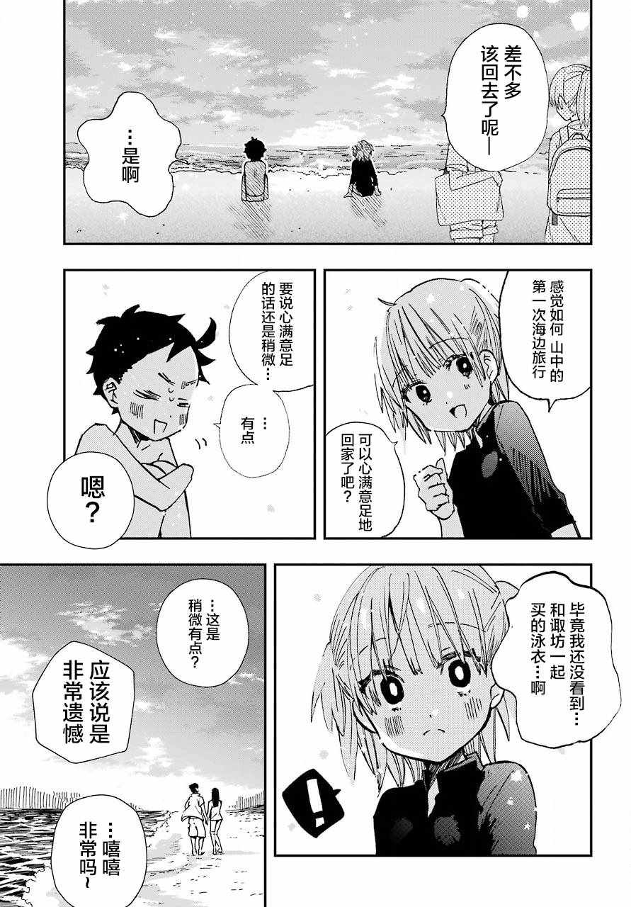 《和女朋友的第一次》漫画 011集