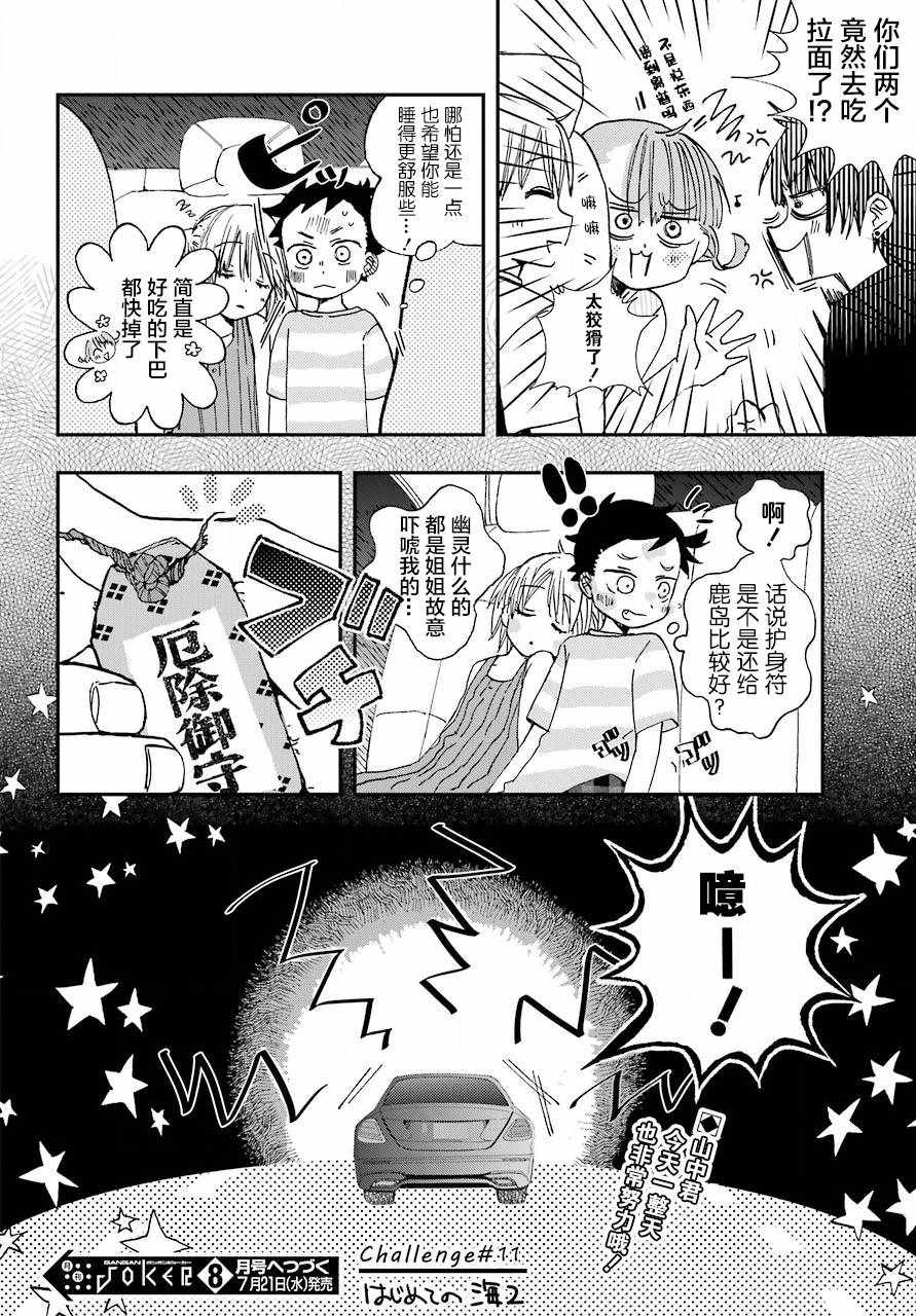 《和女朋友的第一次》漫画 011集