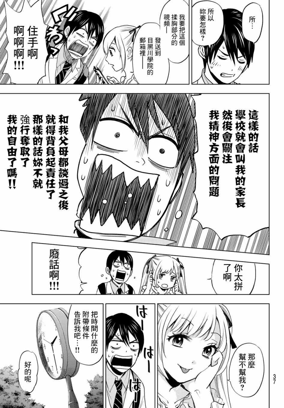 《杜鹃的婚约》漫画 001集