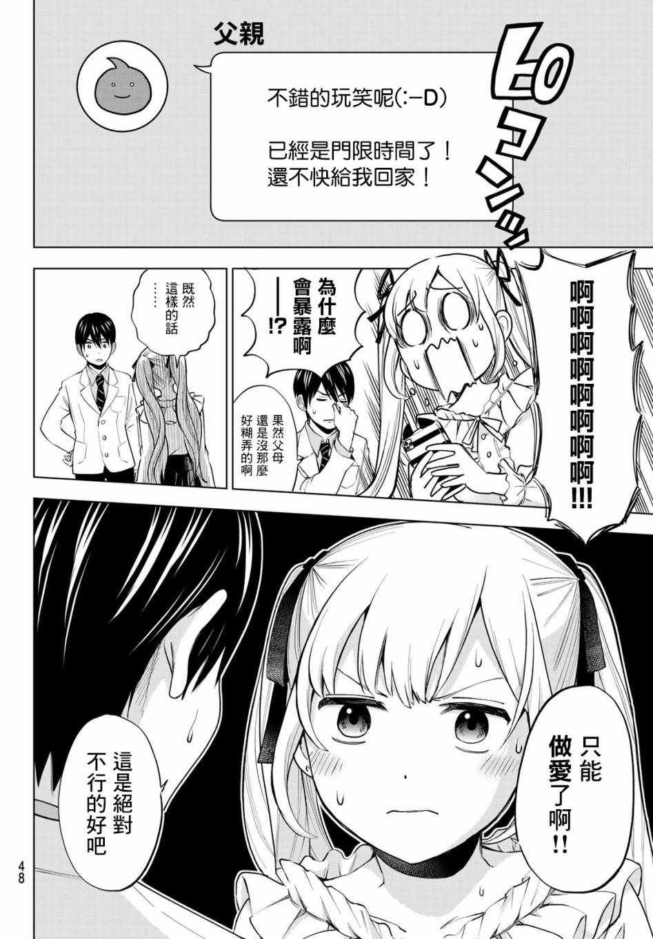 《杜鹃的婚约》漫画 001集