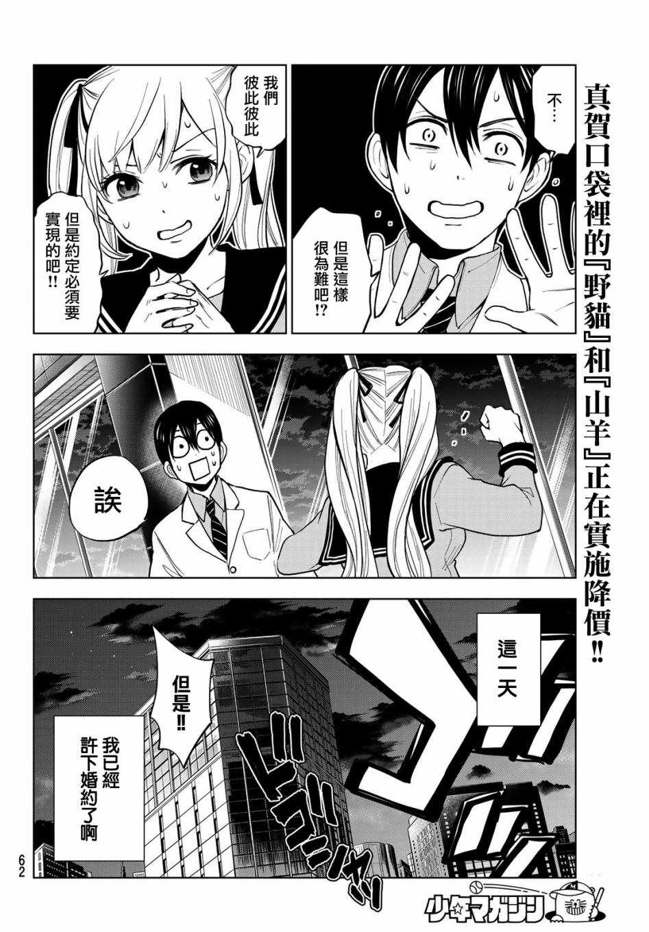 《杜鹃的婚约》漫画 001集