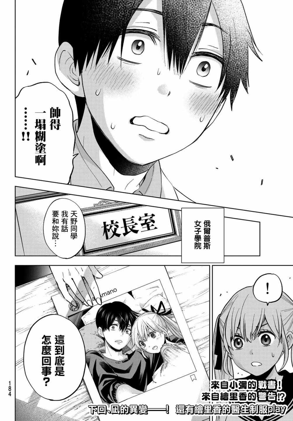 《杜鹃的婚约》漫画 004集