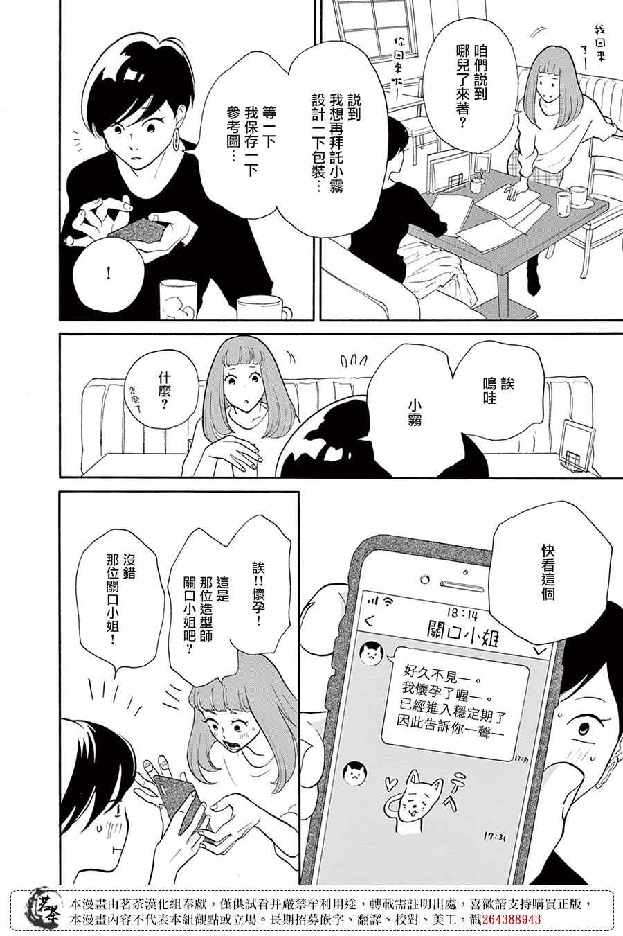 《见到你之后该说什么呢》漫画 该说什么呢 001集