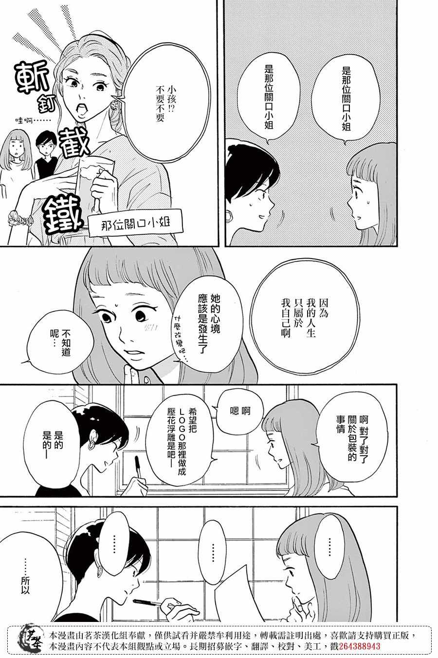 《见到你之后该说什么呢》漫画 该说什么呢 001集